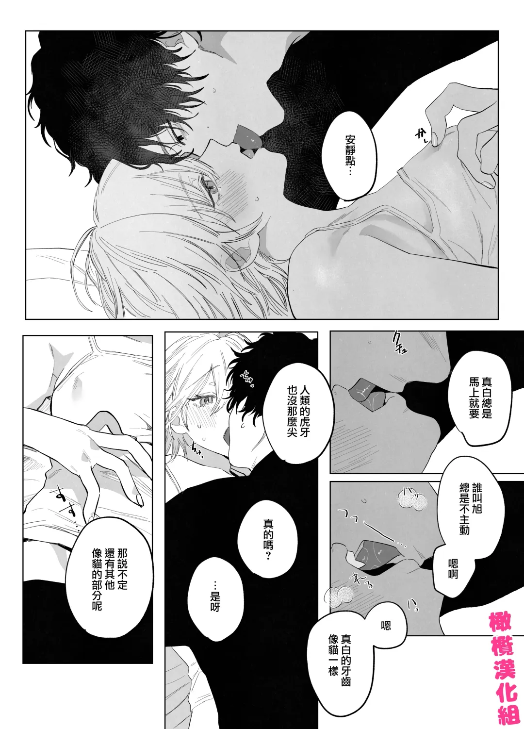 [Nocori] bake neko to mibōjin｜猫与未亡人 Fhentai - Page 29