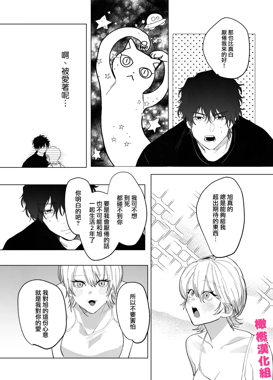 [Nocori] bake neko to mibōjin｜猫与未亡人 Fhentai - Page 31