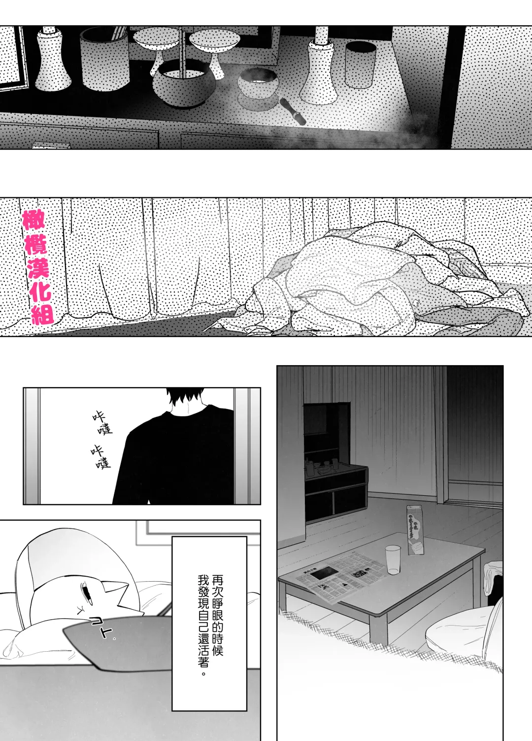 [Nocori] bake neko to mibōjin｜猫与未亡人 Fhentai - Page 5
