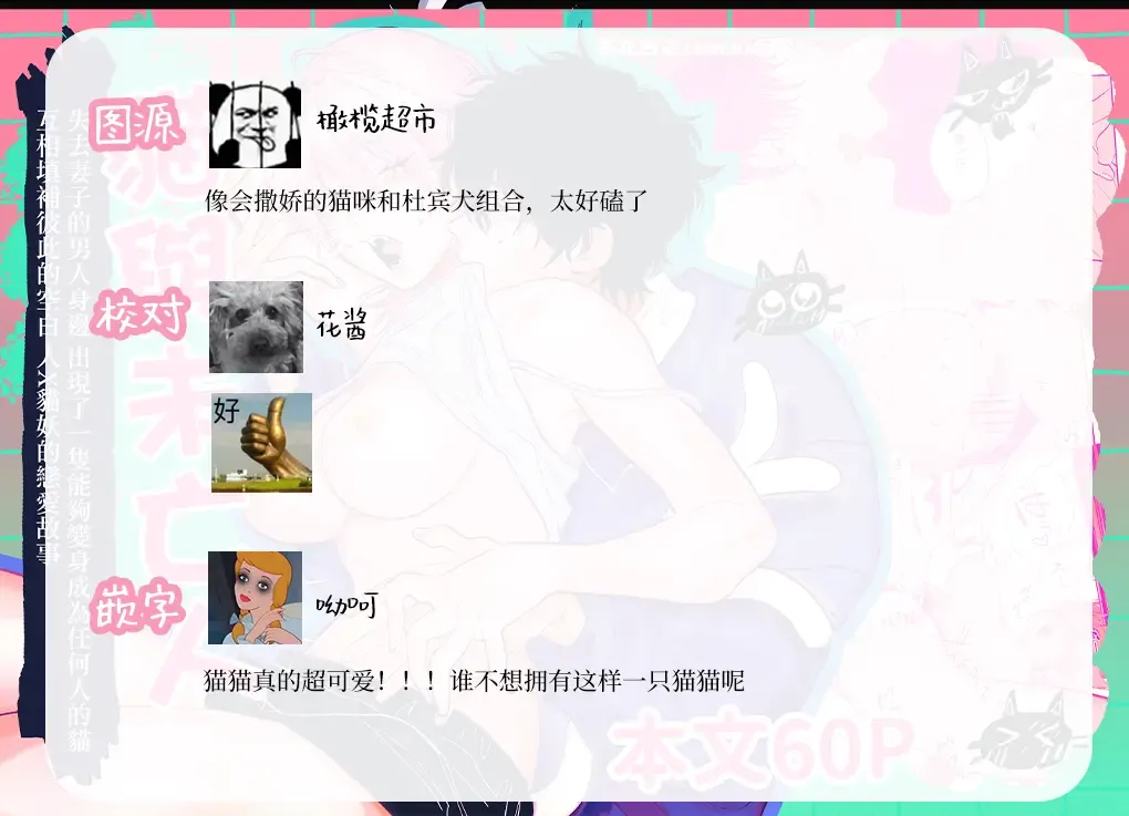 [Nocori] bake neko to mibōjin｜猫与未亡人 Fhentai - Page 62