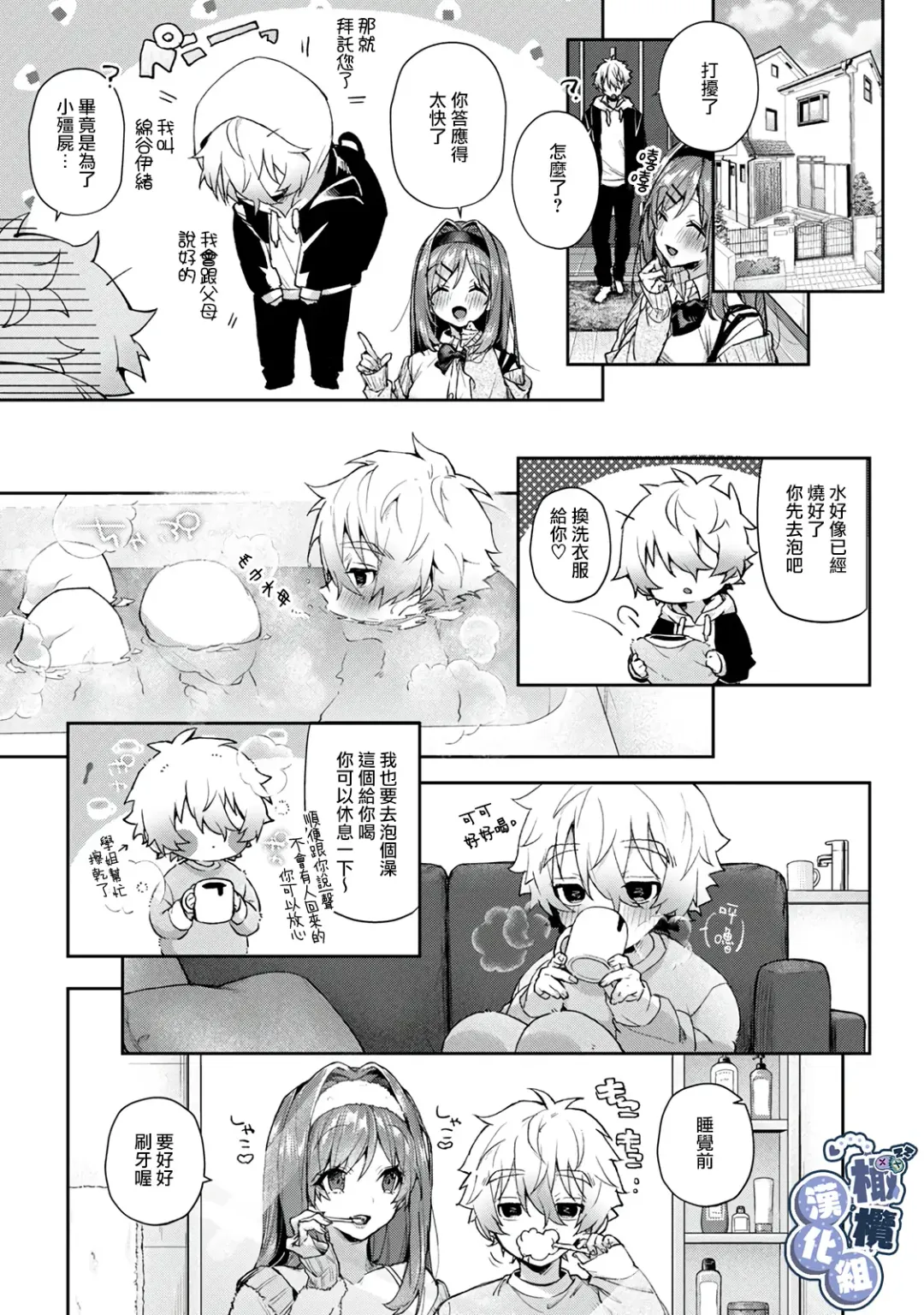 [Rifuru] Nebosuke-kun, Ecchi na  Onee-san ni  Mitasaremakuri | 贪睡君被瑟瑟的姐姐填得满满 Fhentai - Page 10