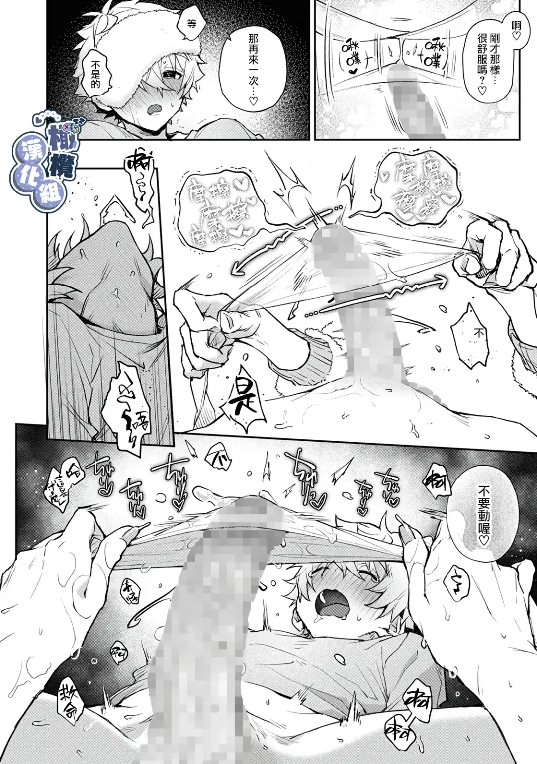 [Rifuru] Nebosuke-kun, Ecchi na  Onee-san ni  Mitasaremakuri | 贪睡君被瑟瑟的姐姐填得满满 Fhentai - Page 15