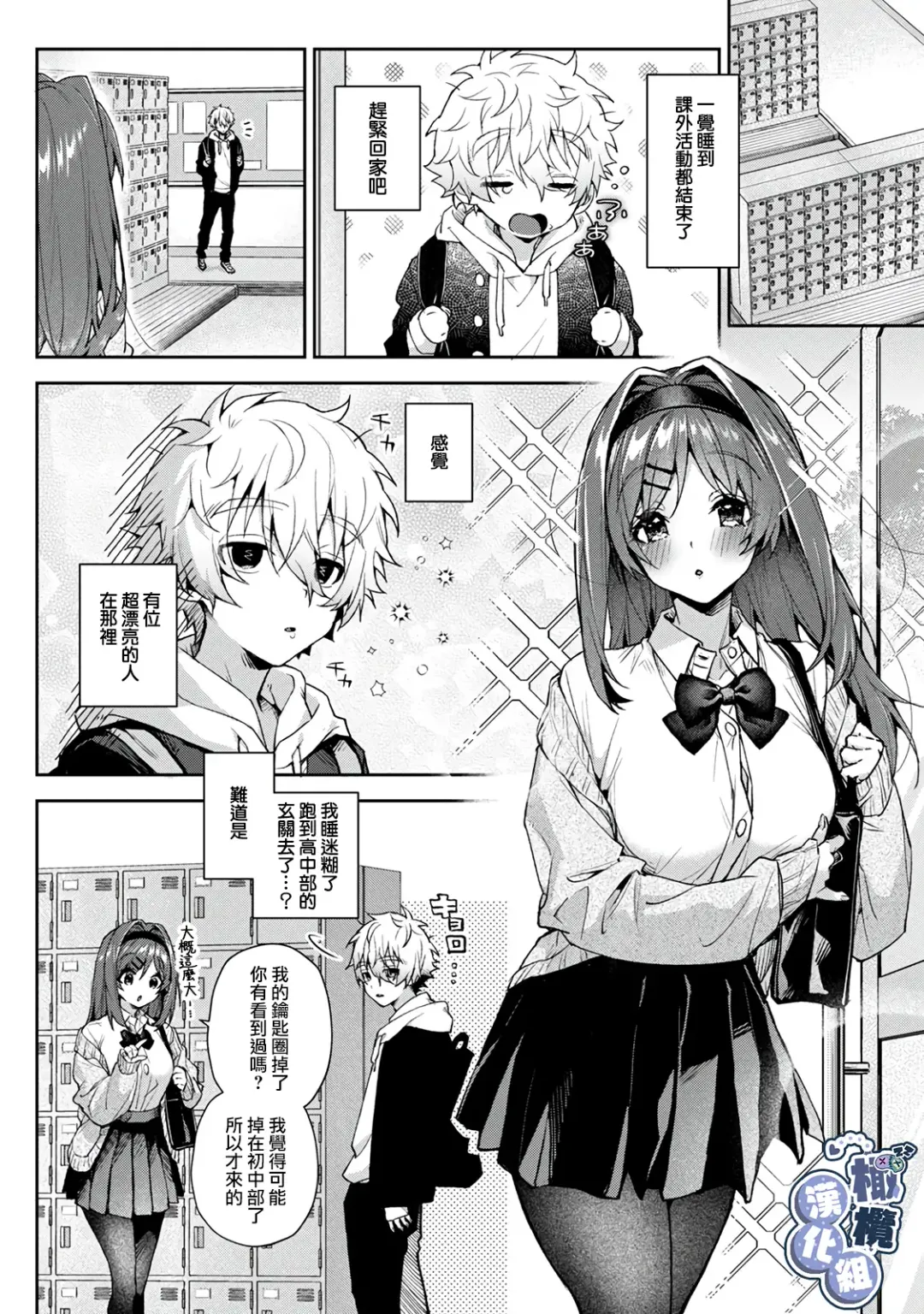 [Rifuru] Nebosuke-kun, Ecchi na  Onee-san ni  Mitasaremakuri | 贪睡君被瑟瑟的姐姐填得满满 Fhentai - Page 7