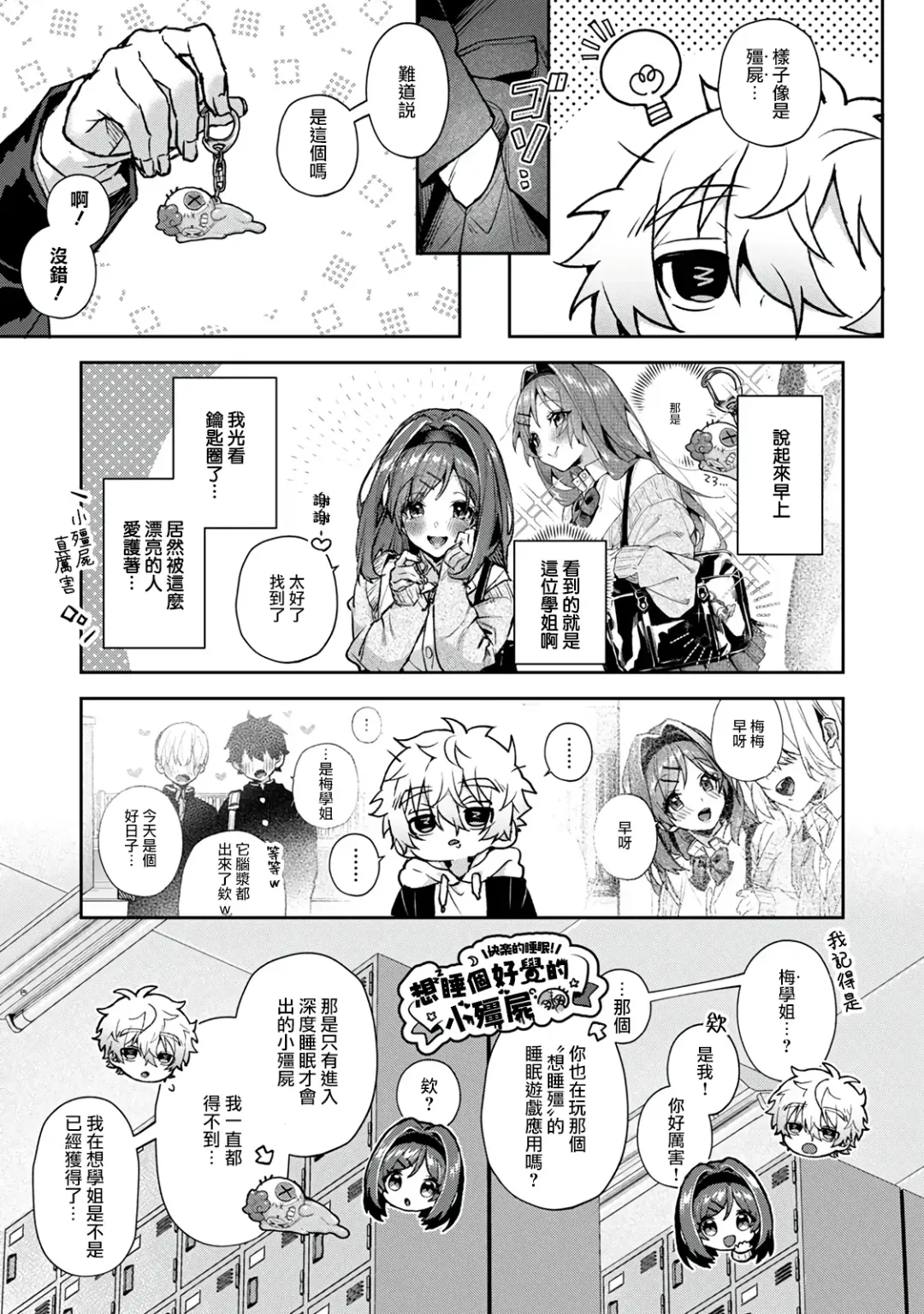 [Rifuru] Nebosuke-kun, Ecchi na  Onee-san ni  Mitasaremakuri | 贪睡君被瑟瑟的姐姐填得满满 Fhentai - Page 8