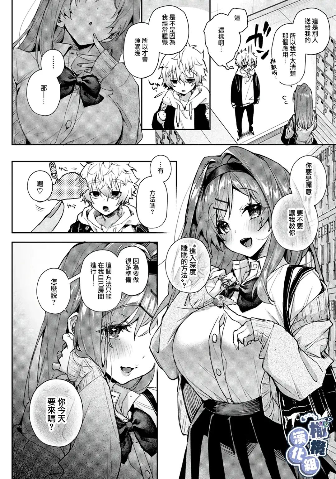 [Rifuru] Nebosuke-kun, Ecchi na  Onee-san ni  Mitasaremakuri | 贪睡君被瑟瑟的姐姐填得满满 Fhentai - Page 9