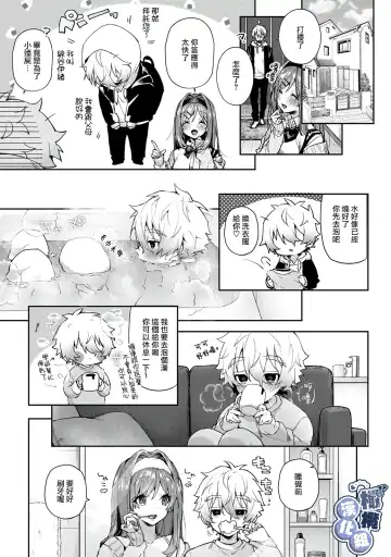 [Rifuru] Nebosuke-kun, Ecchi na  Onee-san ni  Mitasaremakuri | 贪睡君被瑟瑟的姐姐填得满满 Fhentai - Page 10