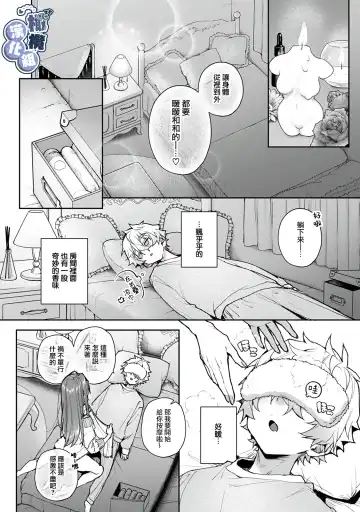 [Rifuru] Nebosuke-kun, Ecchi na  Onee-san ni  Mitasaremakuri | 贪睡君被瑟瑟的姐姐填得满满 Fhentai - Page 11