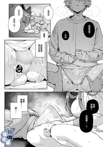[Rifuru] Nebosuke-kun, Ecchi na  Onee-san ni  Mitasaremakuri | 贪睡君被瑟瑟的姐姐填得满满 Fhentai - Page 13