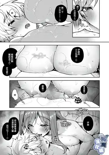 [Rifuru] Nebosuke-kun, Ecchi na  Onee-san ni  Mitasaremakuri | 贪睡君被瑟瑟的姐姐填得满满 Fhentai - Page 22