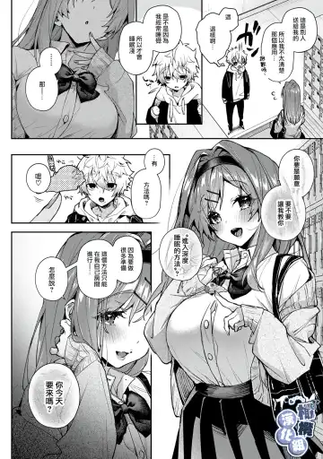 [Rifuru] Nebosuke-kun, Ecchi na  Onee-san ni  Mitasaremakuri | 贪睡君被瑟瑟的姐姐填得满满 Fhentai - Page 9