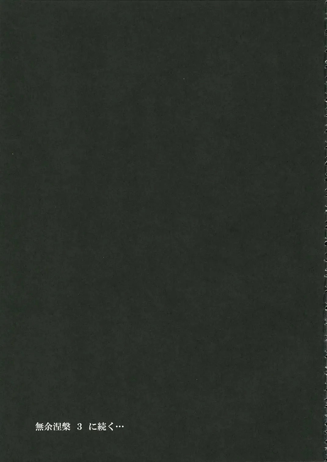 [Kazami Rei] Moe Touhou Gensoukyou - Muyo Nehan 2 Fhentai - Page 14