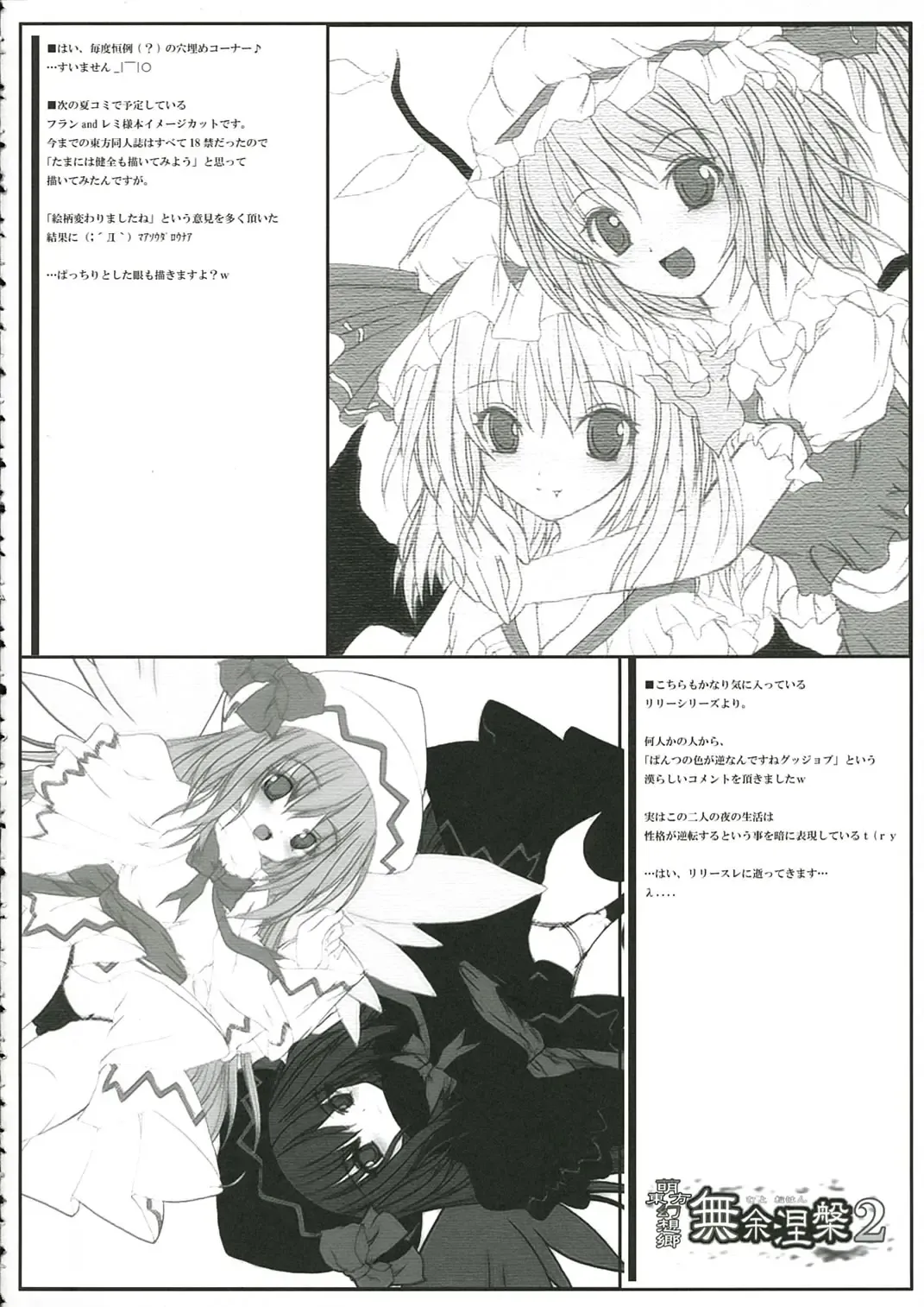 [Kazami Rei] Moe Touhou Gensoukyou - Muyo Nehan 2 Fhentai - Page 15