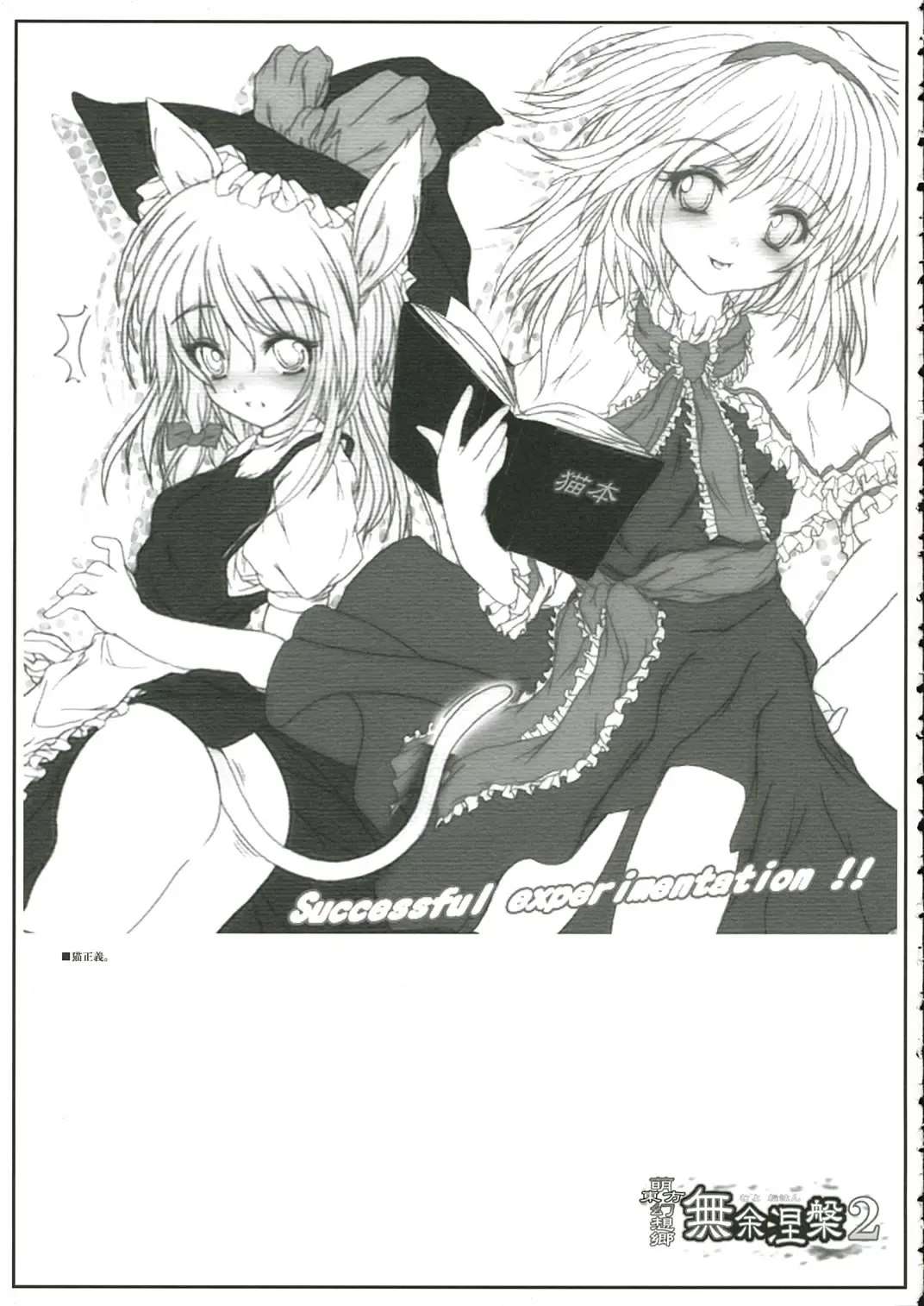 [Kazami Rei] Moe Touhou Gensoukyou - Muyo Nehan 2 Fhentai - Page 16