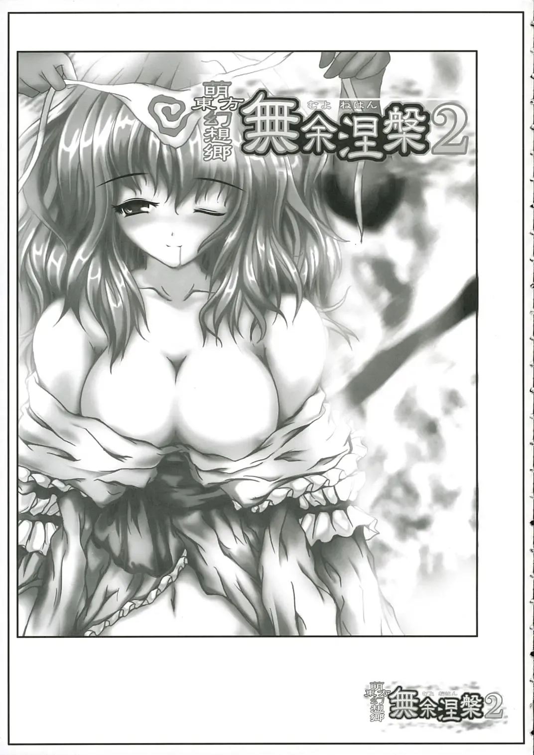 [Kazami Rei] Moe Touhou Gensoukyou - Muyo Nehan 2 Fhentai - Page 2