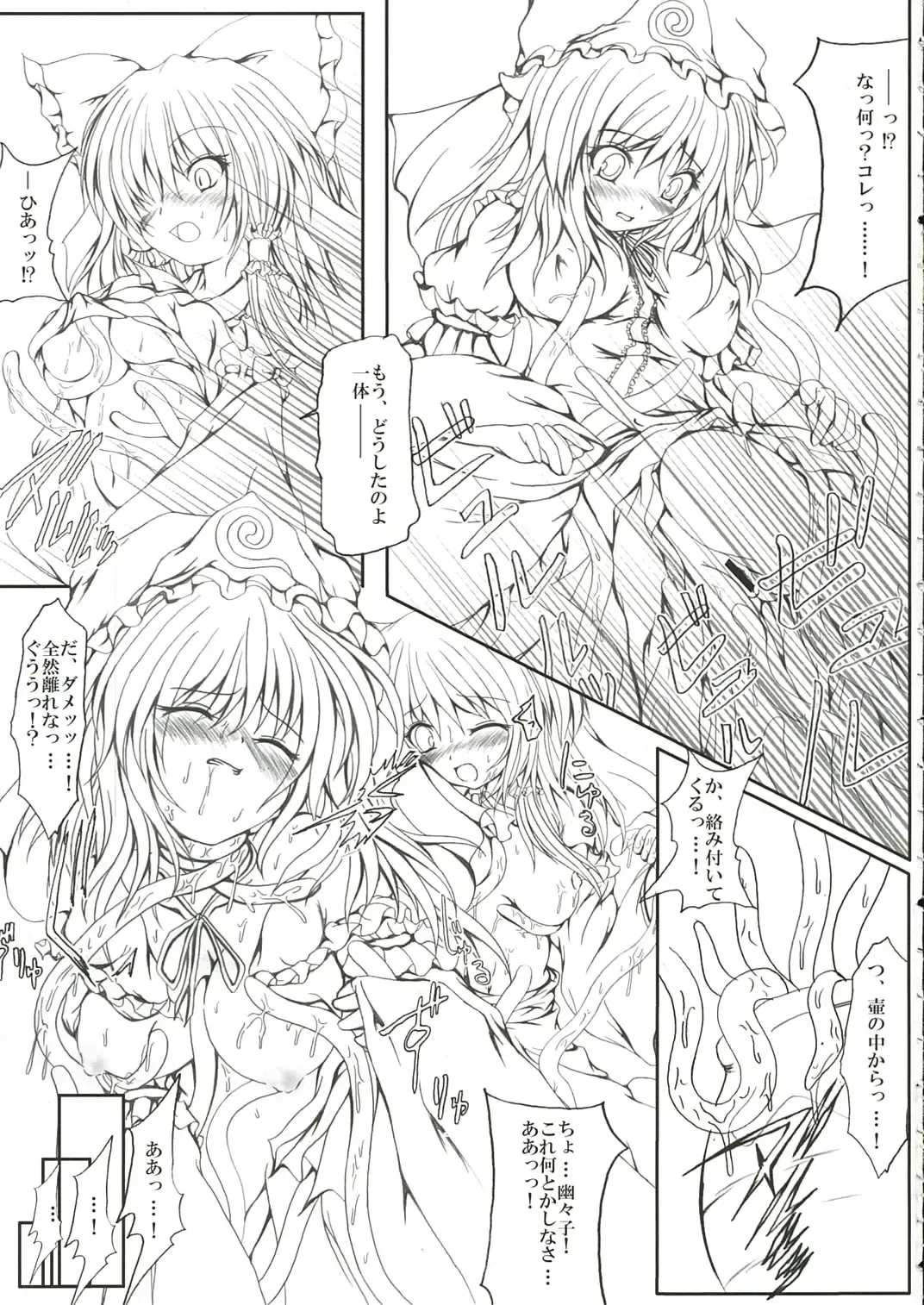 [Kazami Rei] Moe Touhou Gensoukyou - Muyo Nehan 2 Fhentai - Page 6