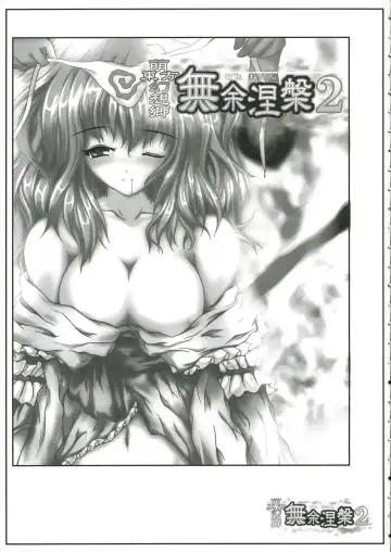 [Kazami Rei] Moe Touhou Gensoukyou - Muyo Nehan 2 Fhentai - Page 2
