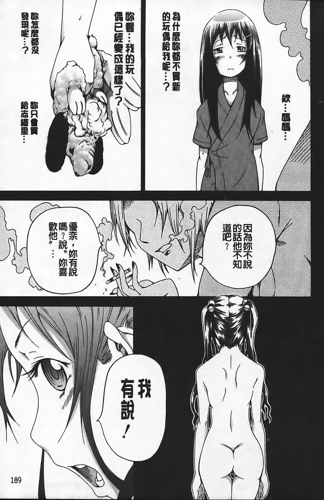 [Akatsuki Myuuto] Innocent ~ Shoujo Memoria ~ Fhentai - Page 200