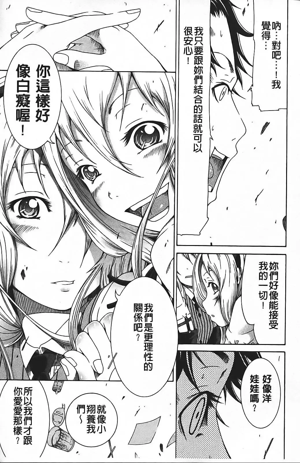 [Akatsuki Myuuto] Innocent ~ Shoujo Memoria ~ Fhentai - Page 78