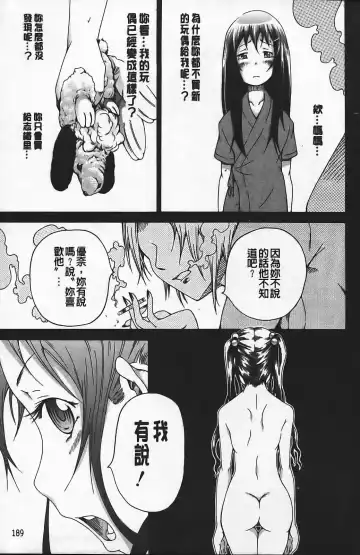 [Akatsuki Myuuto] Innocent ~ Shoujo Memoria ~ Fhentai - Page 200