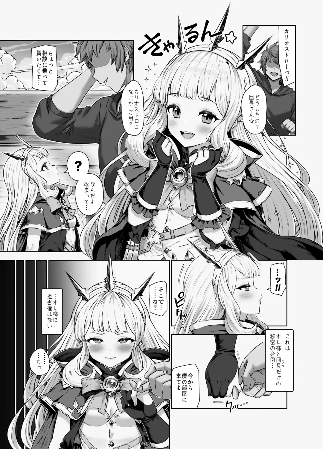 [Yapo] Cagliostro to Himitsu no Renkinjutsu 2 Fhentai - Page 1