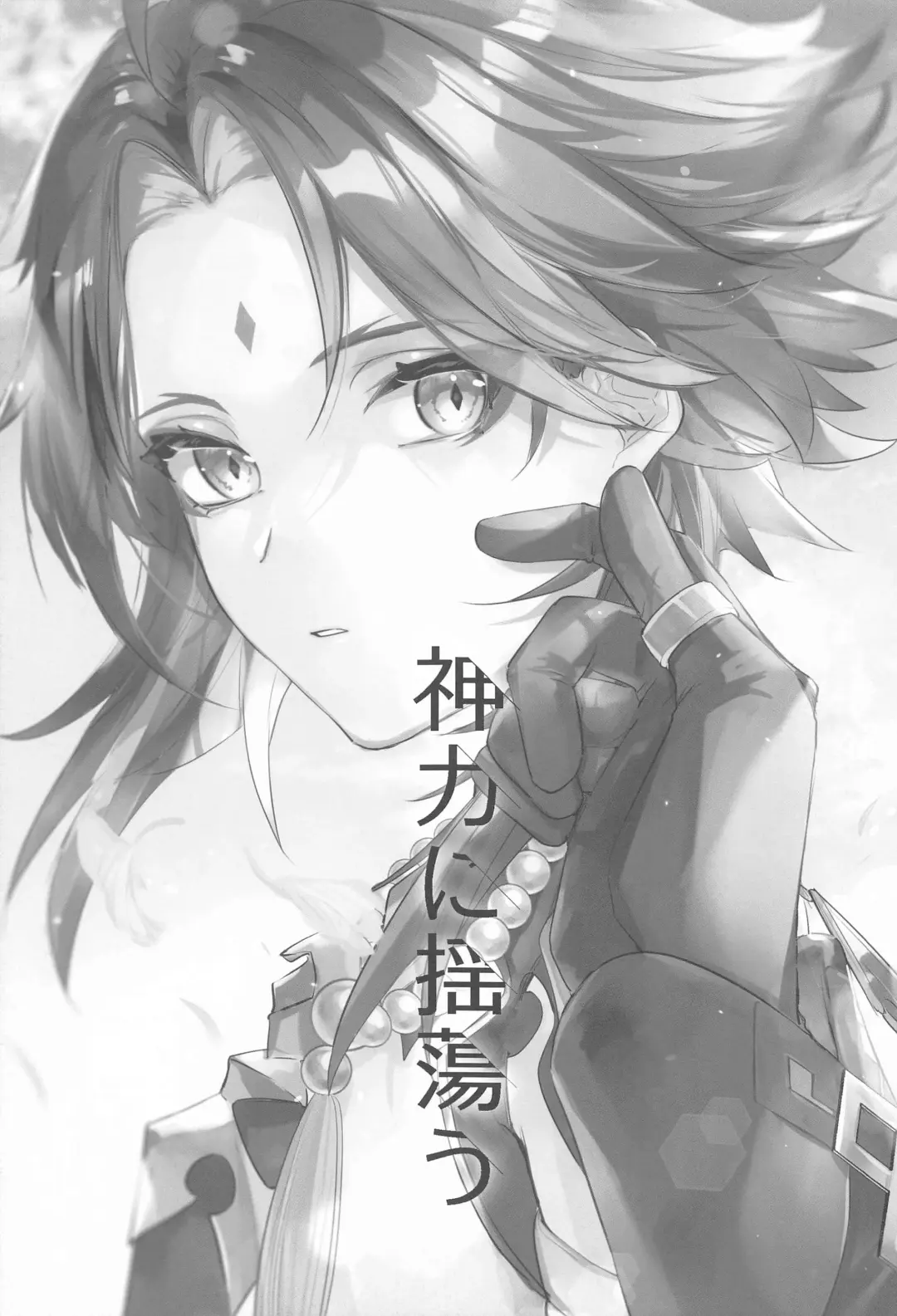 Shinriki  ni Tayutau Fhentai - Page 4