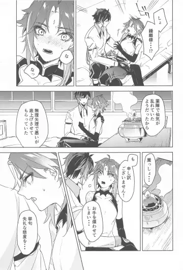 Shinriki  ni Tayutau Fhentai - Page 6