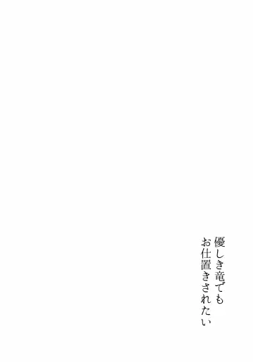 [Negom] Yasashiki Ryuu demo Oshioki Saretai Fhentai - Page 7