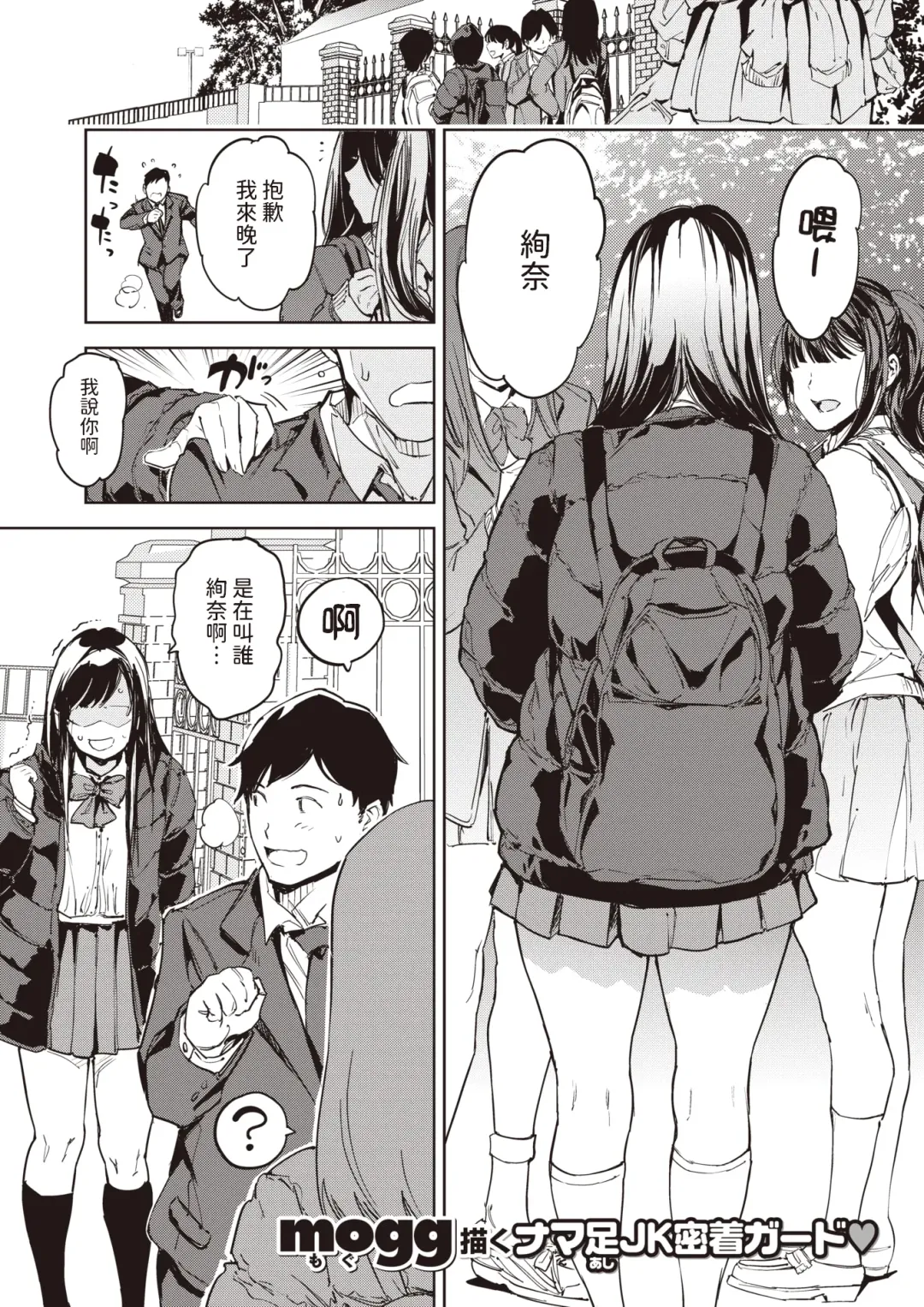 [Mogg] Papa ni Iu yo! | 我可會告訴爸爸! Fhentai - Page 1