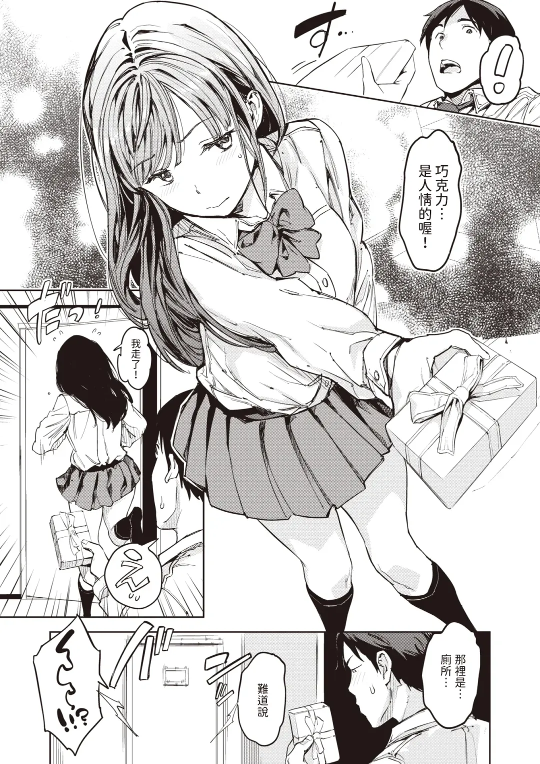 [Mogg] Papa ni Iu yo! | 我可會告訴爸爸! Fhentai - Page 10