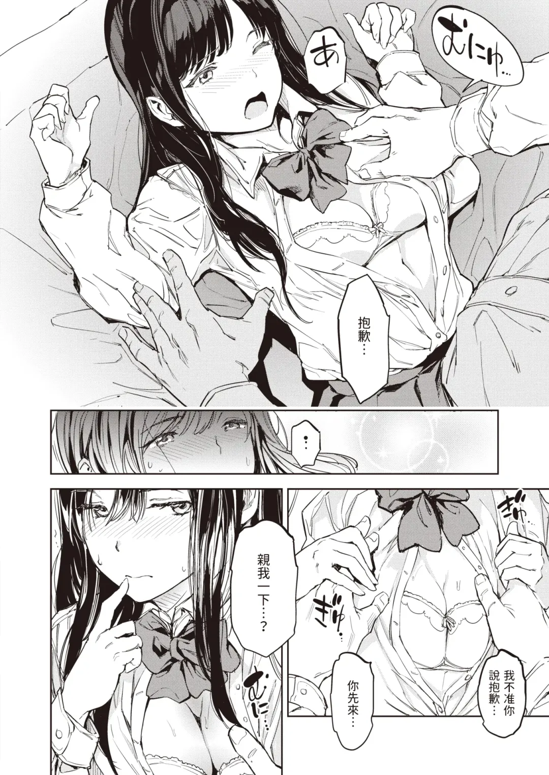 [Mogg] Papa ni Iu yo! | 我可會告訴爸爸! Fhentai - Page 16