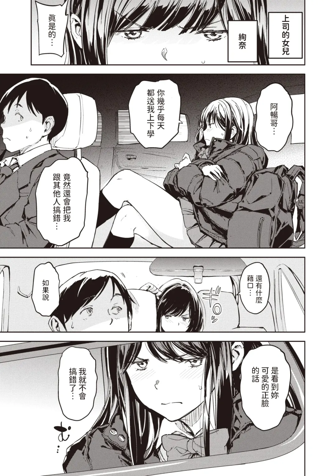 [Mogg] Papa ni Iu yo! | 我可會告訴爸爸! Fhentai - Page 3