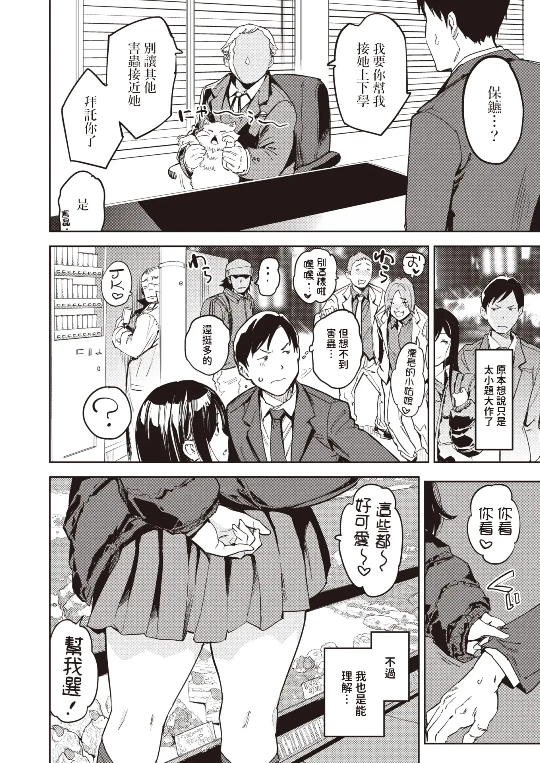 [Mogg] Papa ni Iu yo! | 我可會告訴爸爸! Fhentai - Page 6