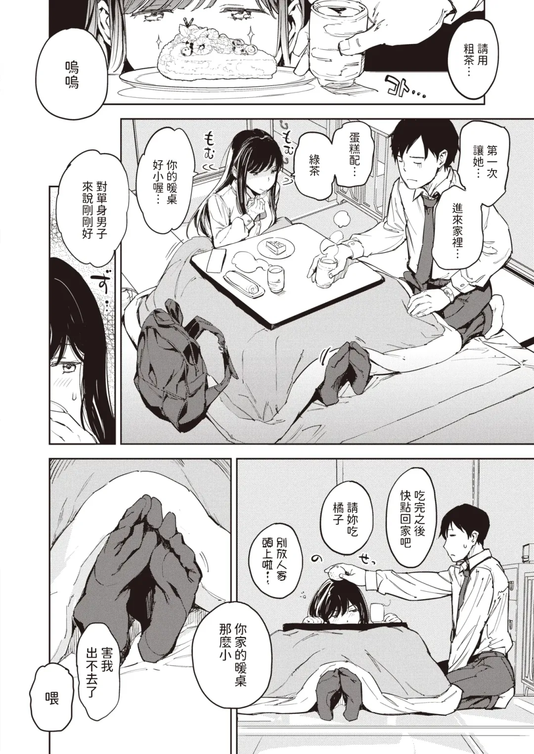 [Mogg] Papa ni Iu yo! | 我可會告訴爸爸! Fhentai - Page 8