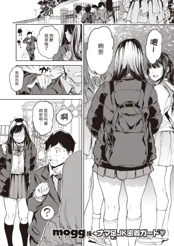 [Mogg] Papa ni Iu yo! | 我可會告訴爸爸! - Fhentai