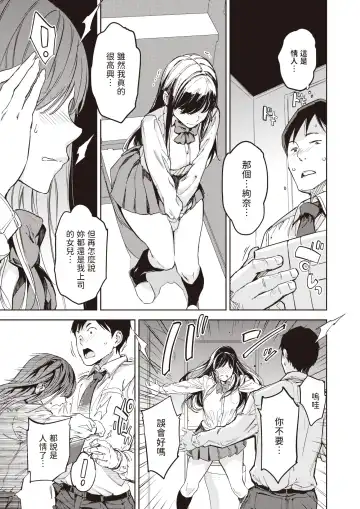 [Mogg] Papa ni Iu yo! | 我可會告訴爸爸! Fhentai - Page 11