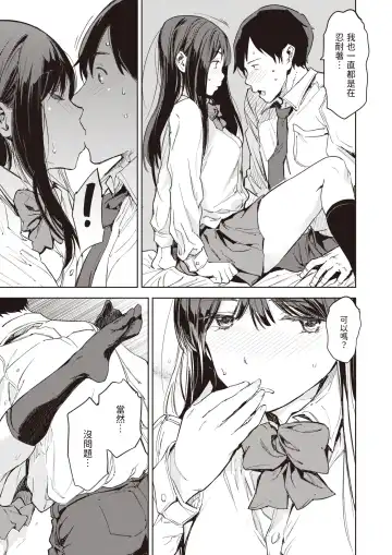 [Mogg] Papa ni Iu yo! | 我可會告訴爸爸! Fhentai - Page 15