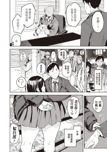 [Mogg] Papa ni Iu yo! | 我可會告訴爸爸! Fhentai - Page 6