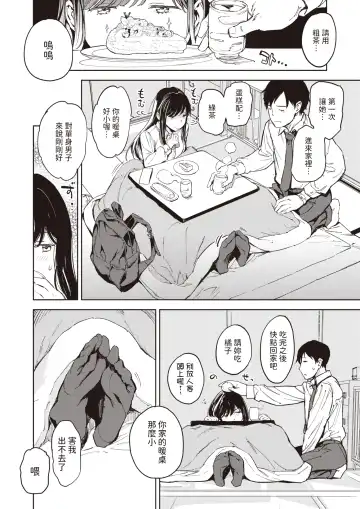 [Mogg] Papa ni Iu yo! | 我可會告訴爸爸! Fhentai - Page 8