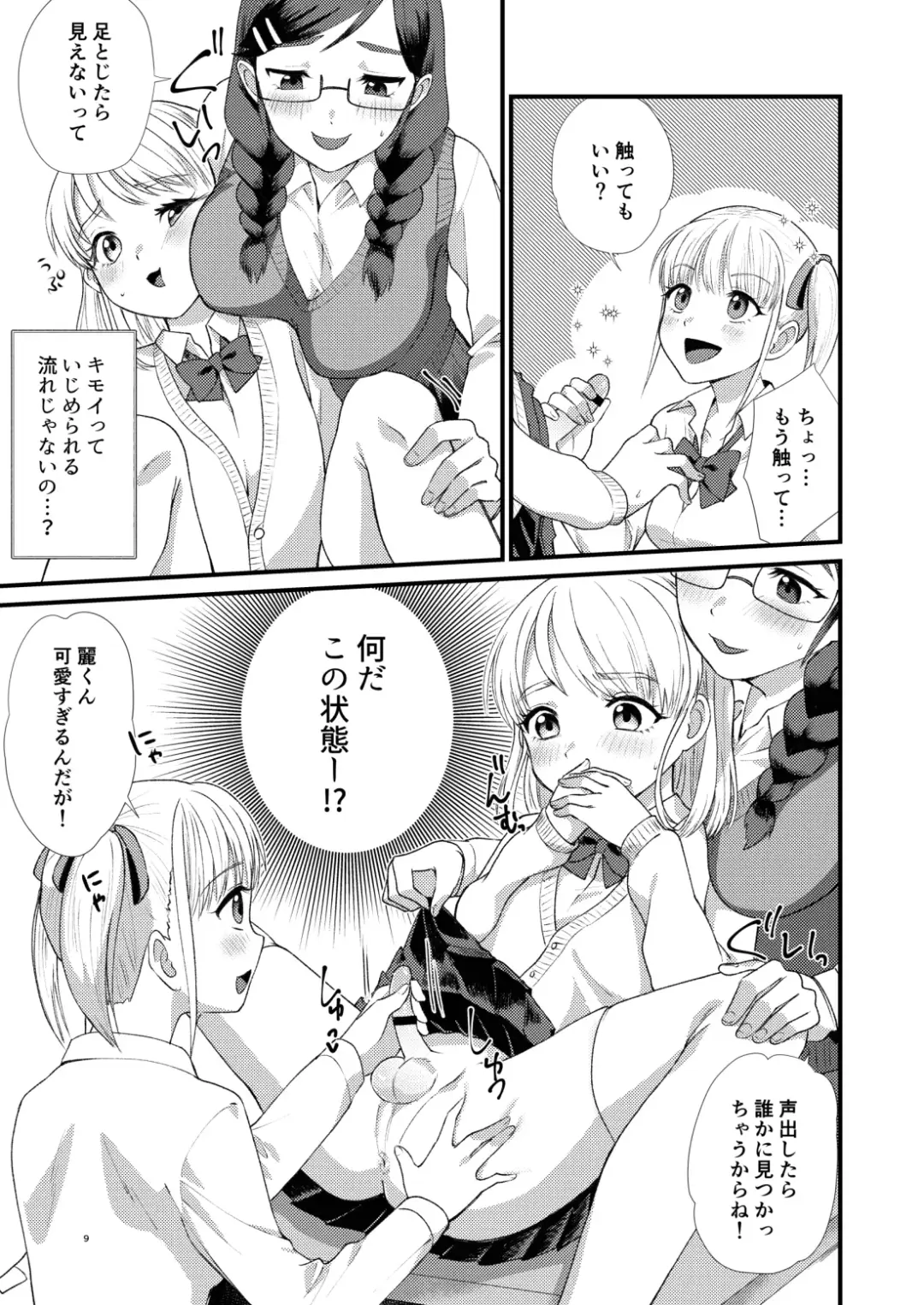 [Yamachan] Mimeuruwashi Urara-kun Fhentai - Page 7