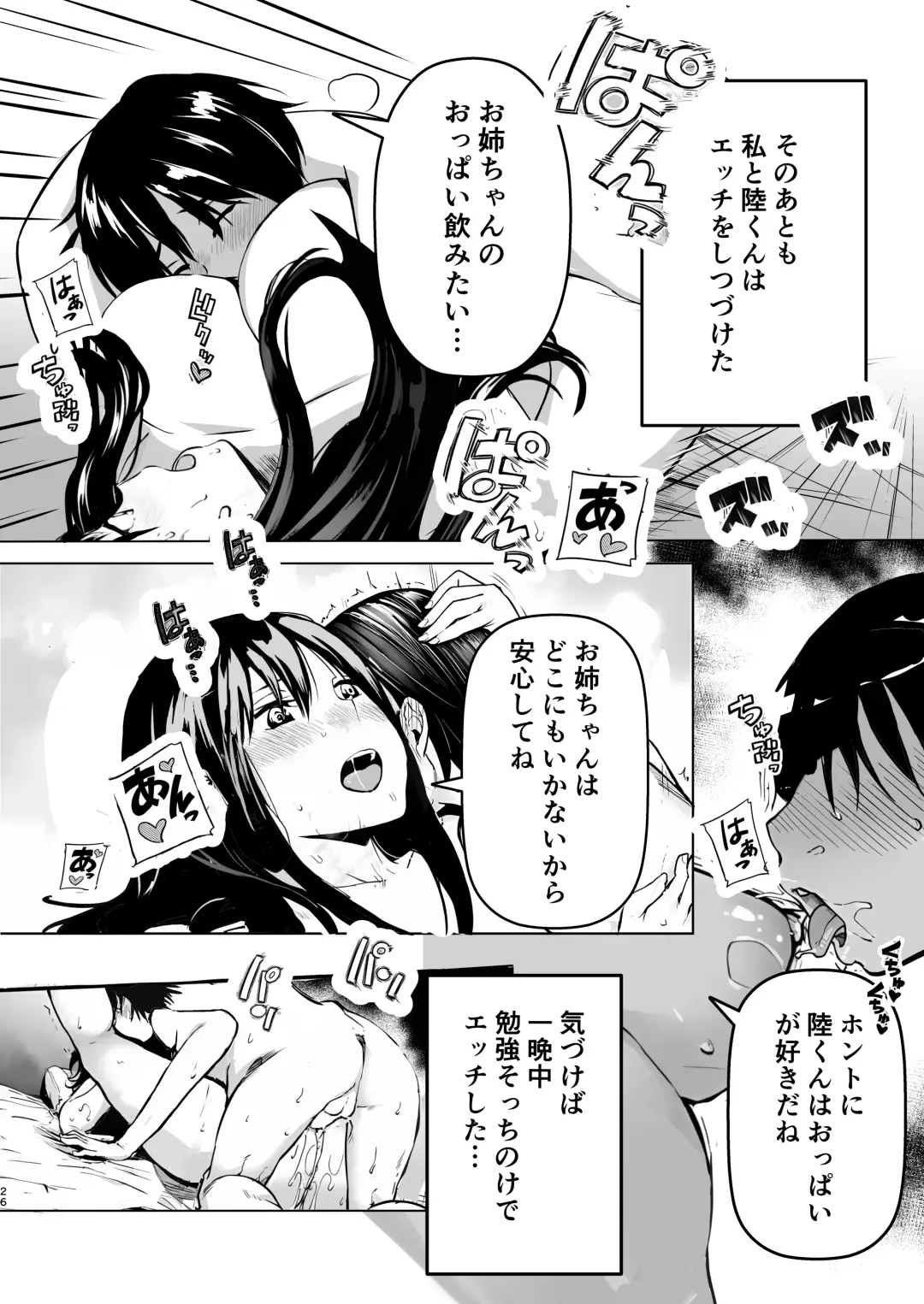 Onee-chan no Yoshuu Jugyou Fhentai - Page 26