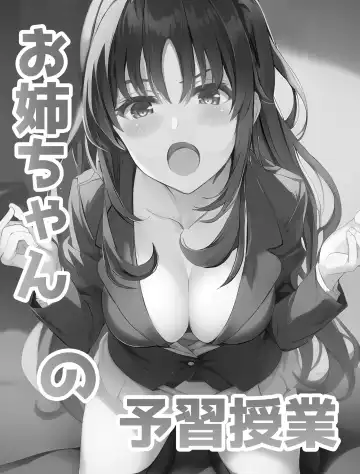 Onee-chan no Yoshuu Jugyou Fhentai - Page 2