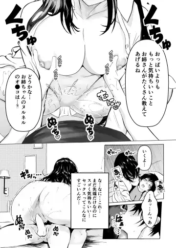 Onee-chan no Yoshuu Jugyou Fhentai - Page 16