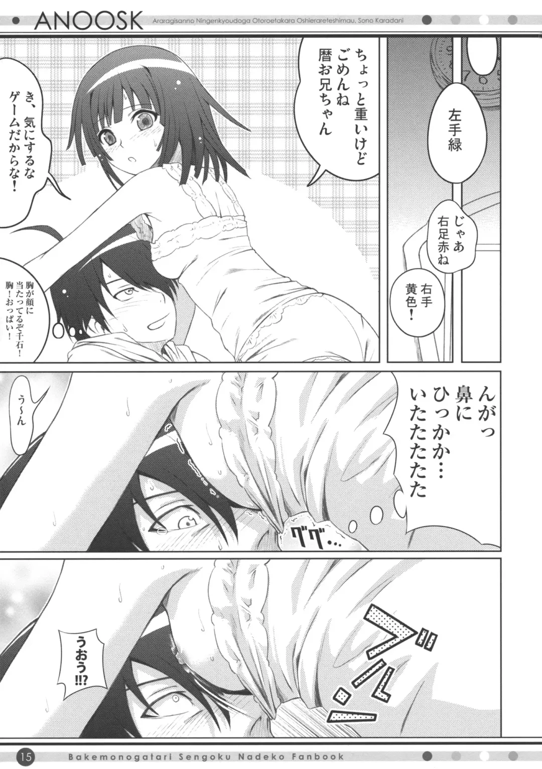 [Shimanto Shisakugata] ANOOSK Fhentai - Page 14