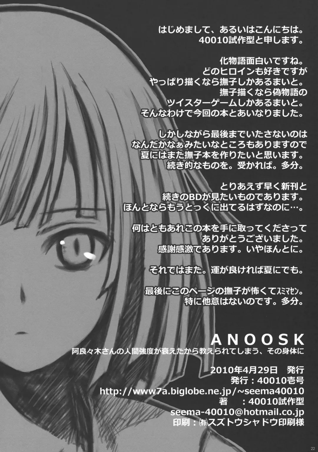 [Shimanto Shisakugata] ANOOSK Fhentai - Page 21