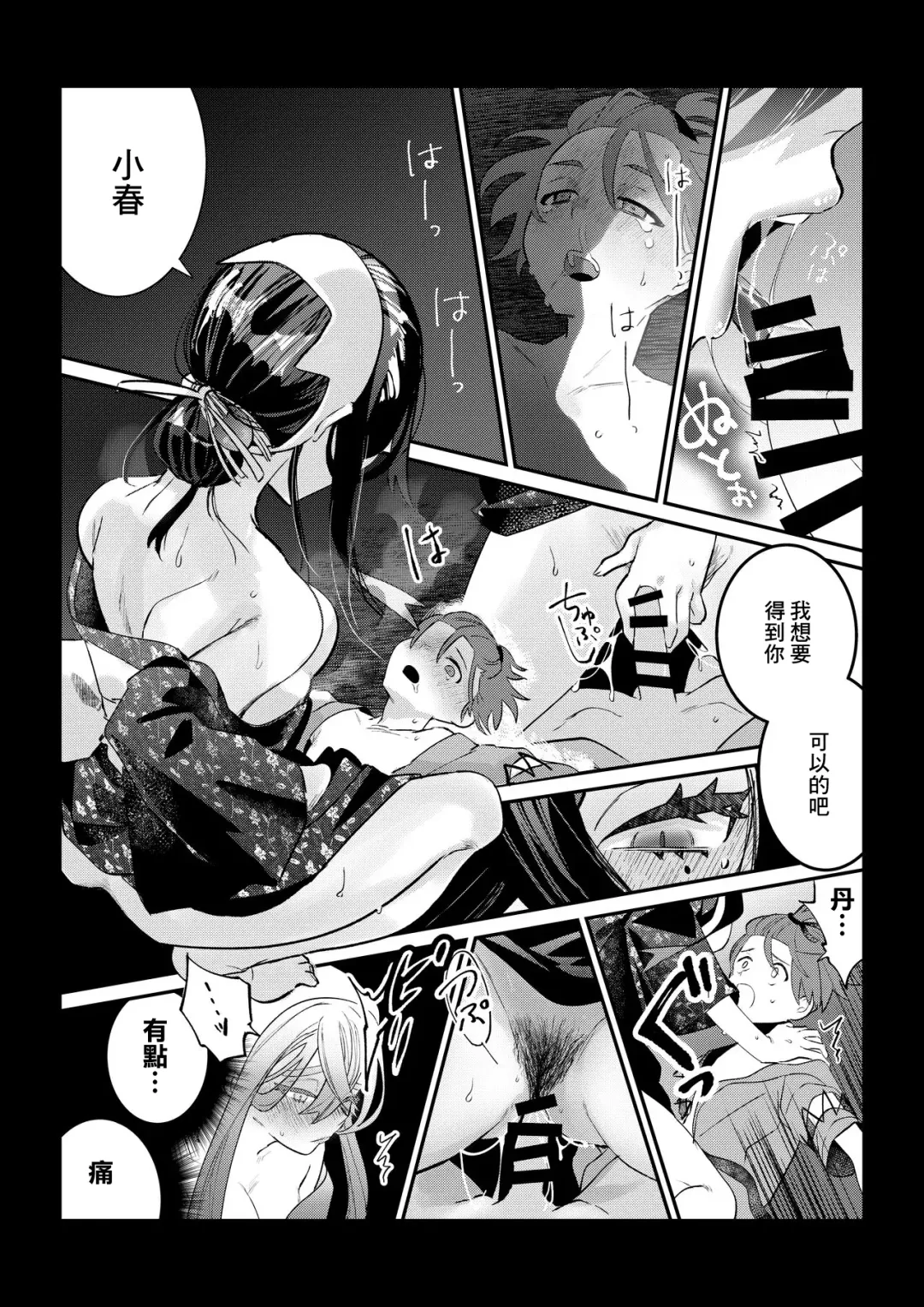 [Ochi] HaruZei no Nazo Jikeiretsu Aokan Manga Fhentai - Page 10