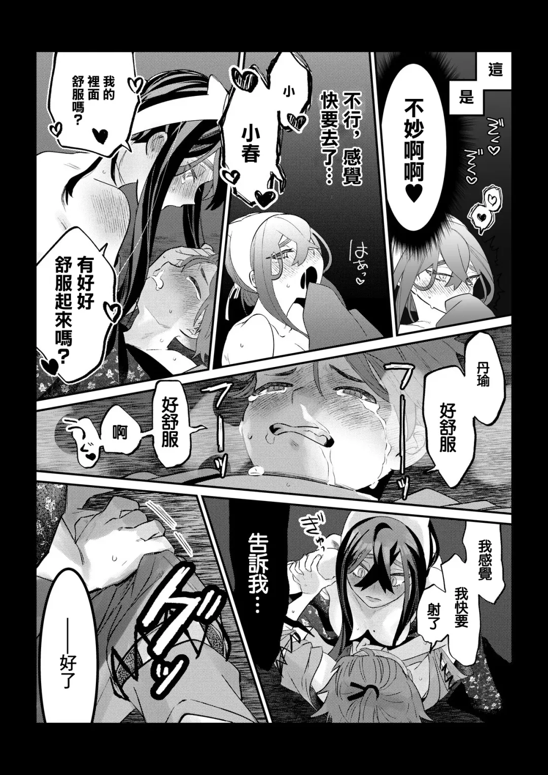 [Ochi] HaruZei no Nazo Jikeiretsu Aokan Manga Fhentai - Page 12