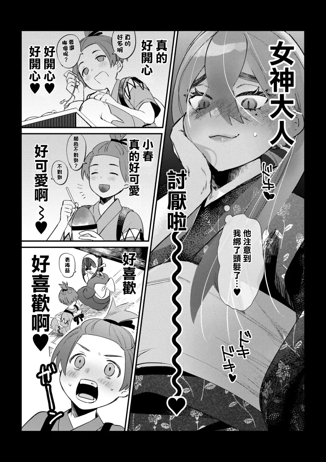 [Ochi] HaruZei no Nazo Jikeiretsu Aokan Manga Fhentai - Page 2