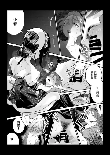 [Ochi] HaruZei no Nazo Jikeiretsu Aokan Manga Fhentai - Page 10