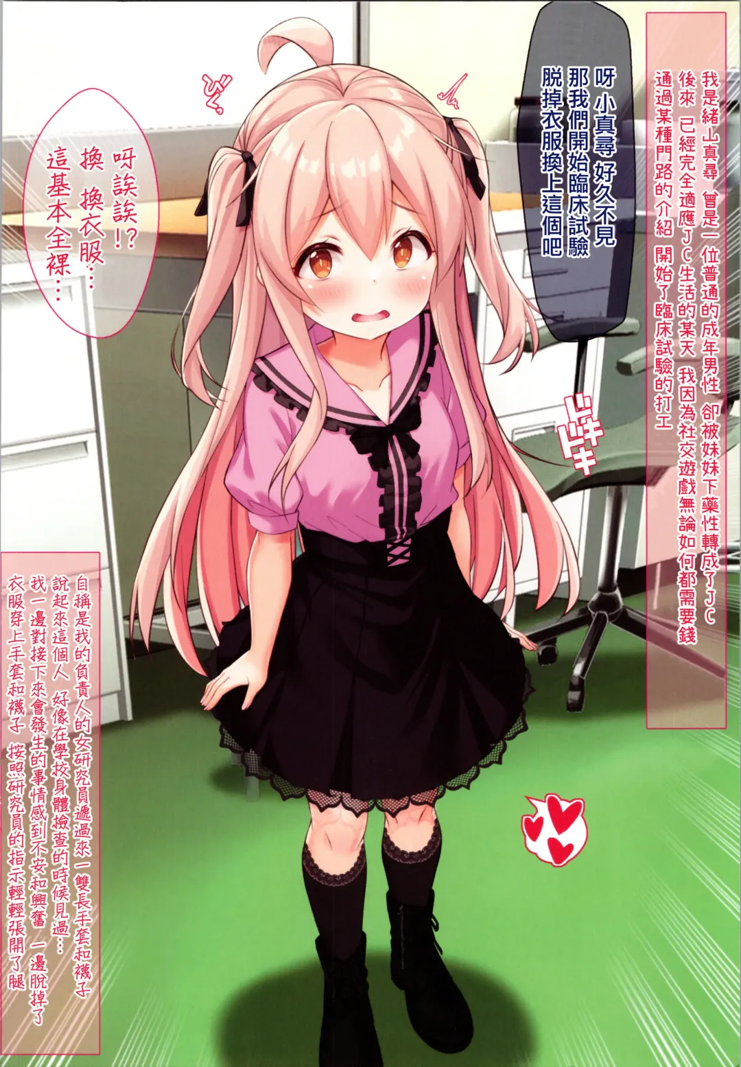 [Yukimi Iris] Shinyaku   Chiken de Hatsujoushi Rinkan Sare,  Seieki Chuudoku  ni Naru TS Shoujo Mahiro-chan Fhentai - Page 2