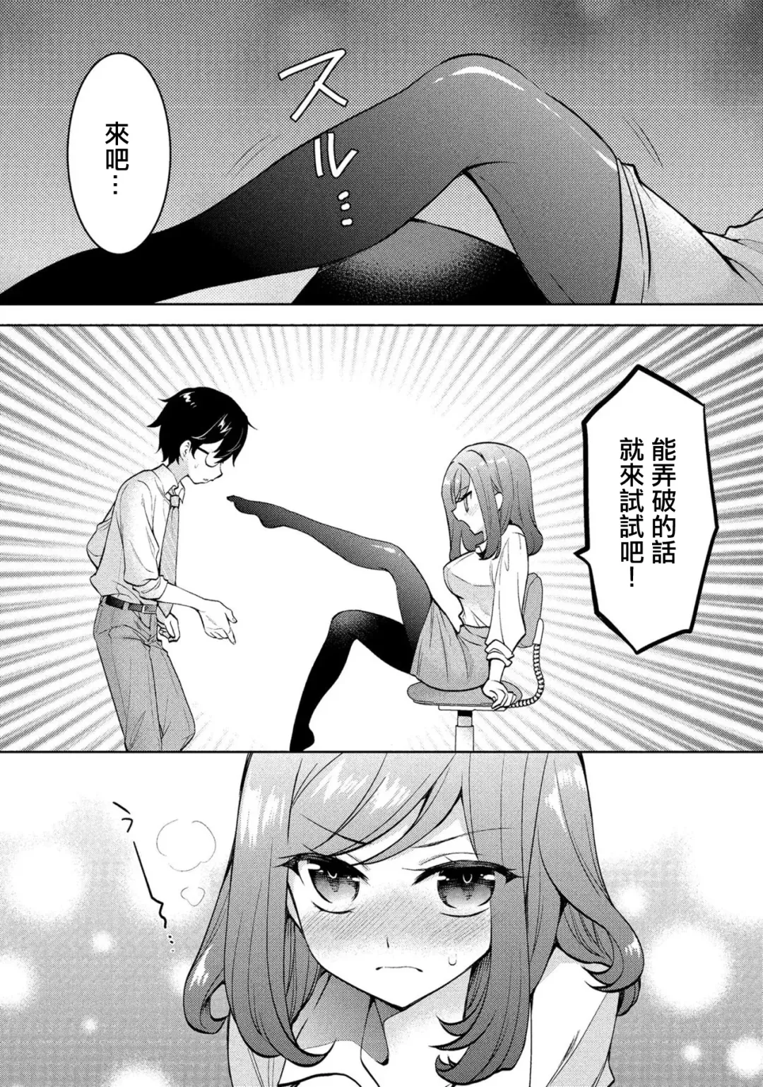 [Kusumi Ranma] Kanojo no Kuro Tights o Yaburu no ga Ore no Kyou no Oshigoto desu. Fhentai - Page 1